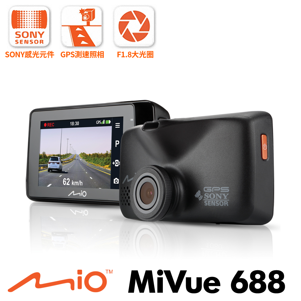 Mio MiVue 688 大光圈GPS行車記錄器-急速配