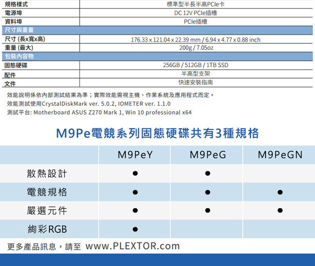 PLEXTOR M9PeY 256G SSD PCIe介面 固態硬碟/(五年保)