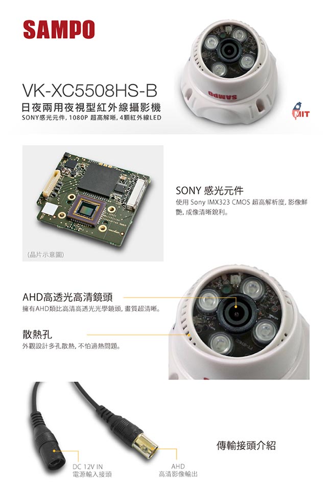 聲寶 VK-XC5508HS-B 室內日夜兩用夜視型 LED攝影機