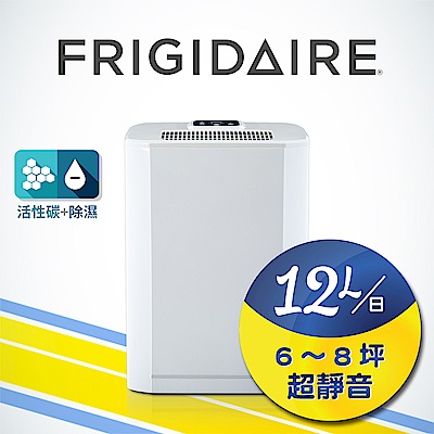 美國Frigidaire富及第 12L 超靜音節能除濕機 福利品