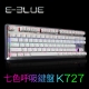 E-Blue 魅影狂蛇 電競機械式鍵盤K727 青軸英文鍵盤 EKM727 product thumbnail 1