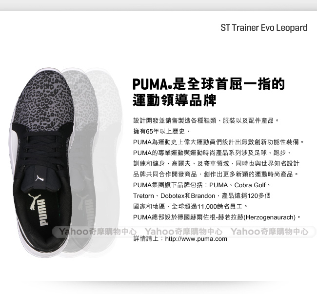 PUMA ST Trainer Evo Leopard女性復古慢跑運動鞋-黑色