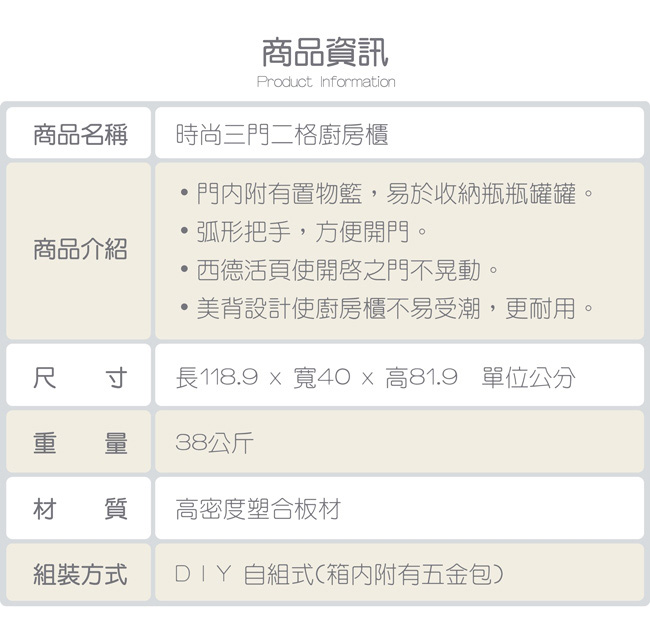 TZUMii 三門二格廚房櫃-DIY