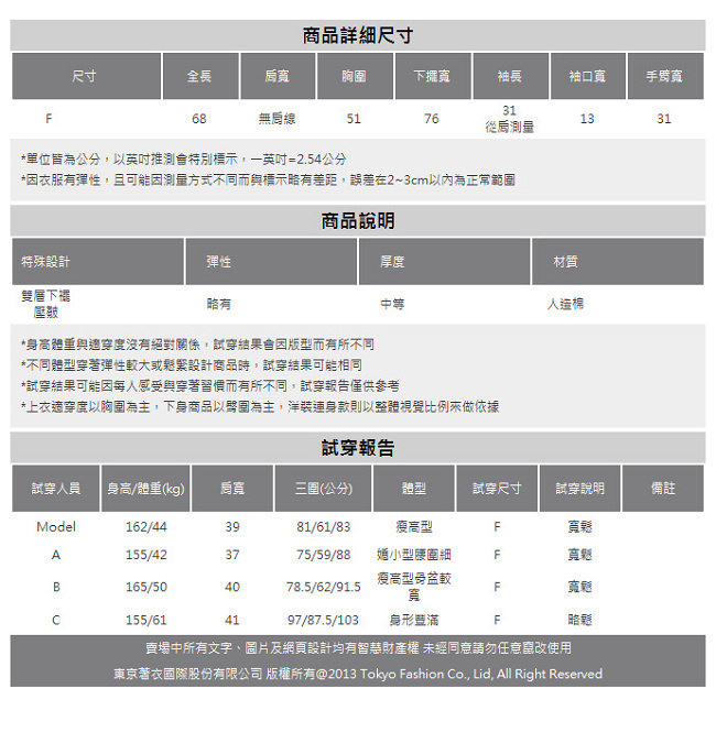 東京著衣 雙層下襬壓皺棉質上衣(共一色)