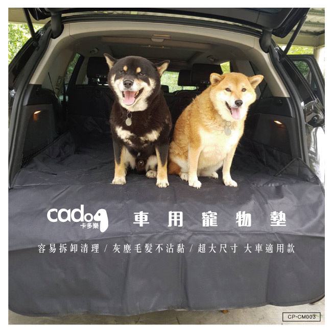 Cadog 車用寵物墊-後車廂專用墊_CP-CM003