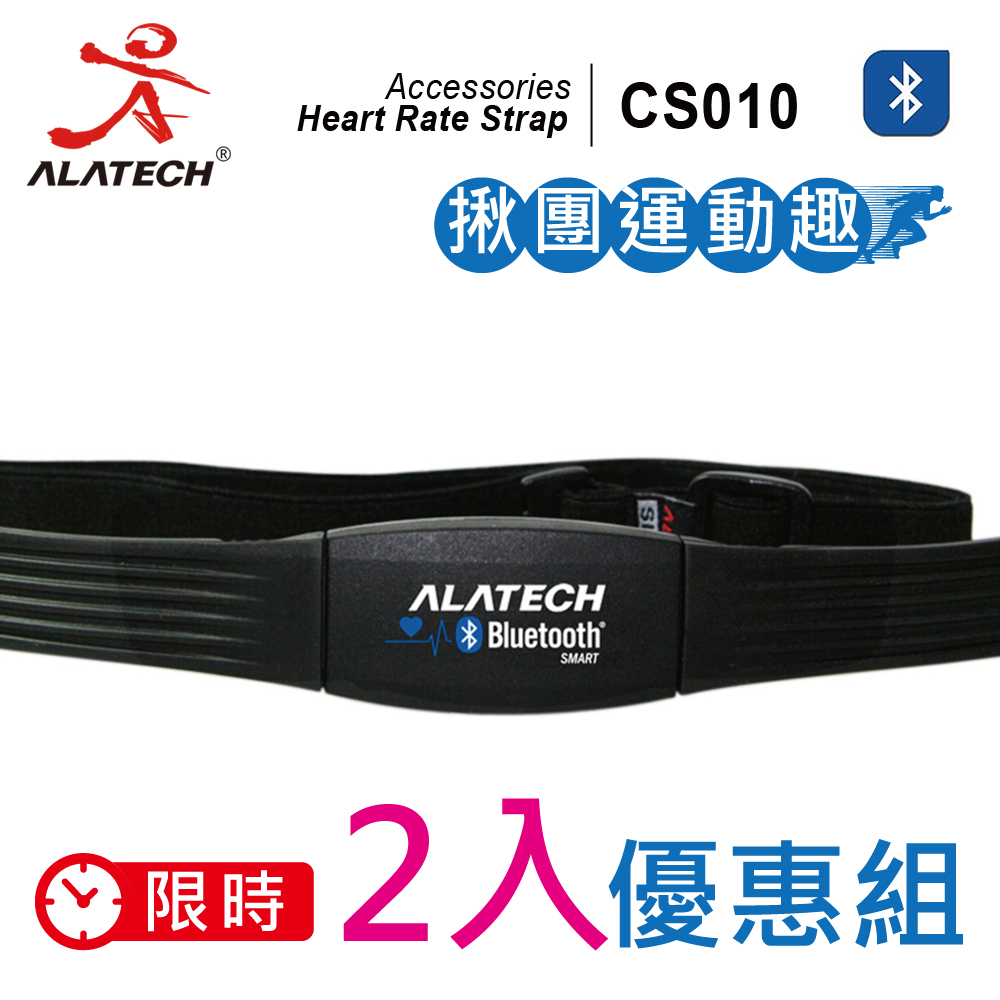 ALATECH  CS010藍牙無線運動心率胸帶 (橡膠側扣式束帶) -限時2入優惠組