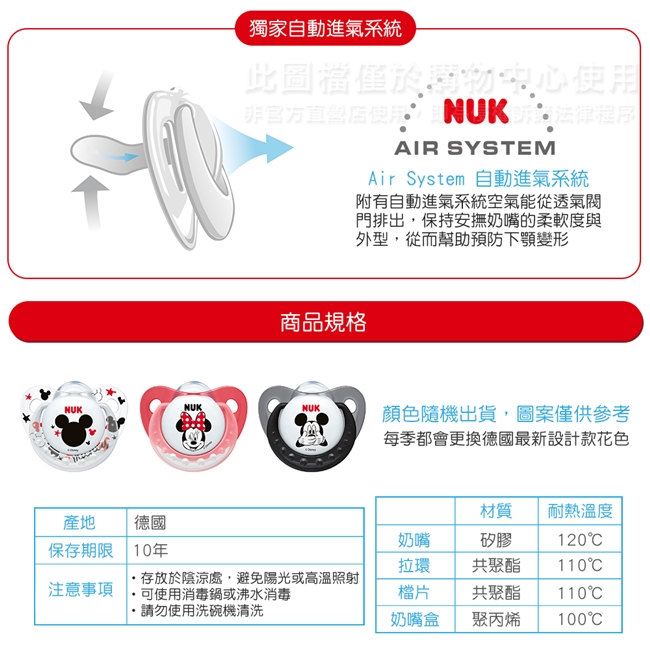 NUK米奇安睡型矽膠安撫奶嘴-初生型0m+1入(顏色隨機出貨))