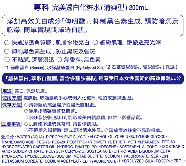 專科 完美透白化妝水(清爽型) 200mL