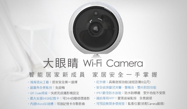 BANDOTT便當 大眼睛無線即時 WIFI Camera ＋ 6個月雲端錄影