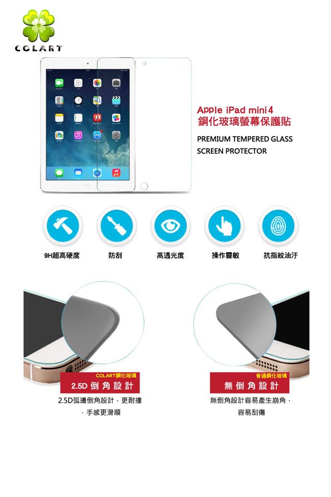 COLART Apple iPad mini4 鋼化玻璃螢幕保護貼