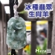 Hera 絕美天然A貨冰種翡翠十二生肖項鍊(生肖羊) product thumbnail 1
