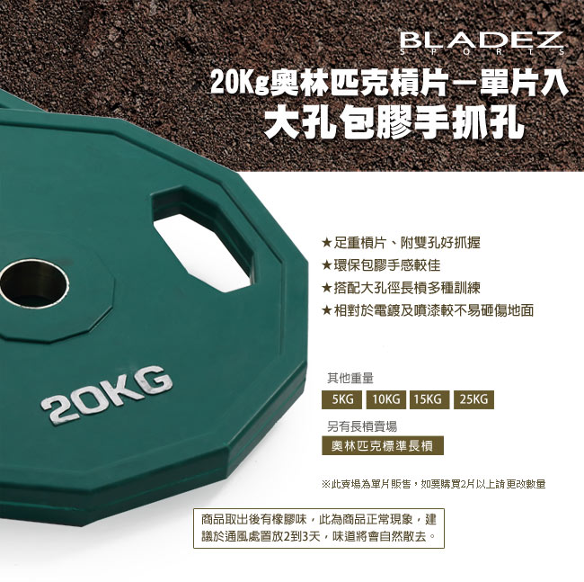 【Bladez】奧林匹克槓片20Kg － 單片入