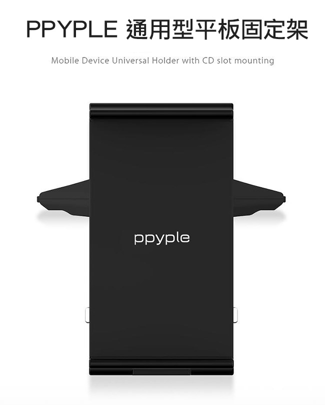 PPYPLE CD-NT 通用型平板手機固定架