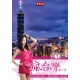 瘋台灣第 7季: 時尚台灣 DVD product thumbnail 1