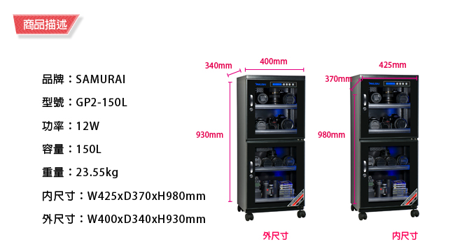 SAMURAI 新武士 GP2-150L 數位電子防潮箱(公司貨)