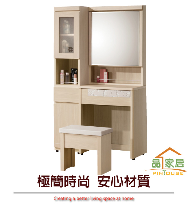 品家居 康斯坦3尺化妝鏡台含椅-90.9x46x170cm-免組