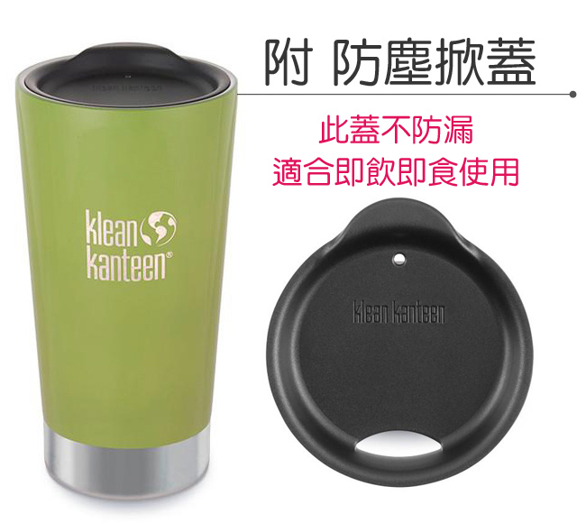 美國Klean Kanteen 保溫鋼杯473ml (附掀蓋)