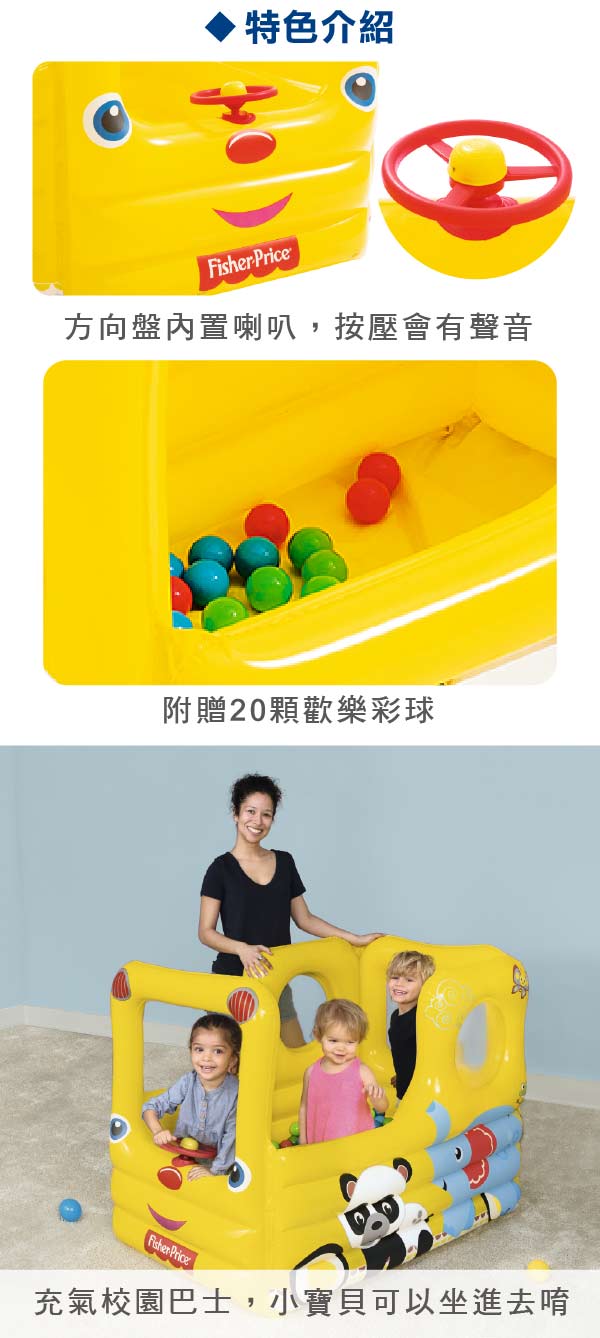 凡太奇 Fisher-Price 校園巴士歡樂充氣球池 93506