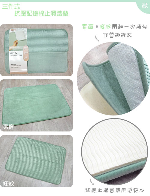 范登伯格 - 三件式好便利記憶棉浴墊 - 綠色 (43 x 60cm)
