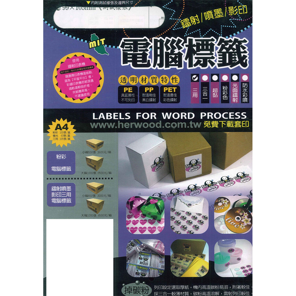 鶴屋LB-B76 鐳射/噴墨/影印三用12格標籤(105張/盒)