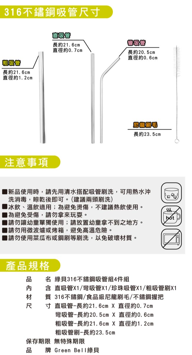 GREEN BELL綠貝 頂級316不鏽鋼環保吸管超值四入組 買一送一