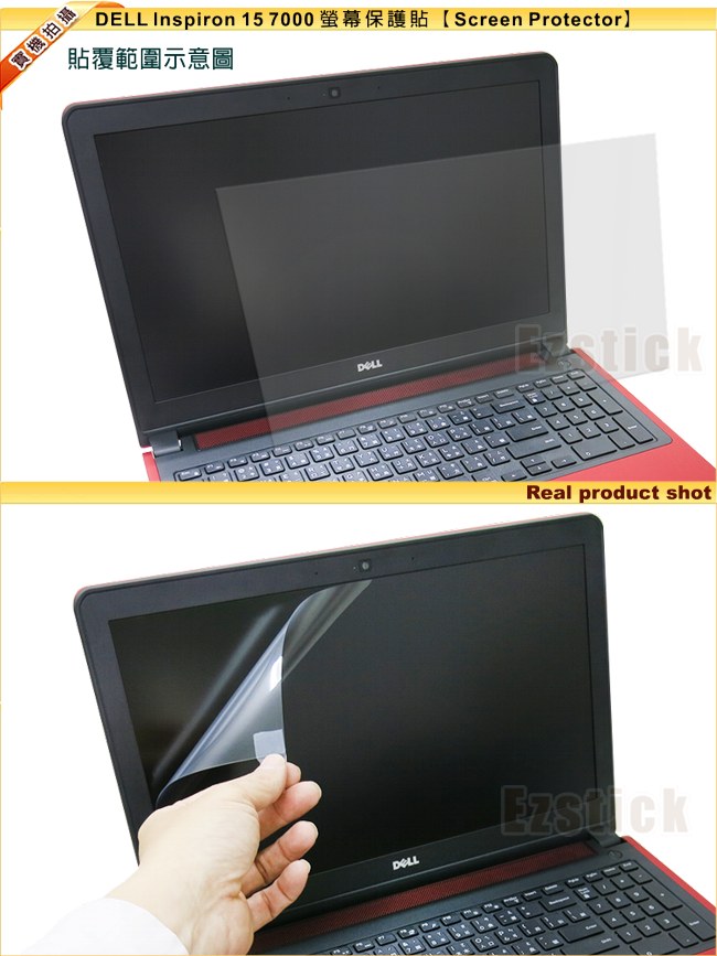 EZstick Dell Inspiron 15 7000 專用 螢幕保護貼