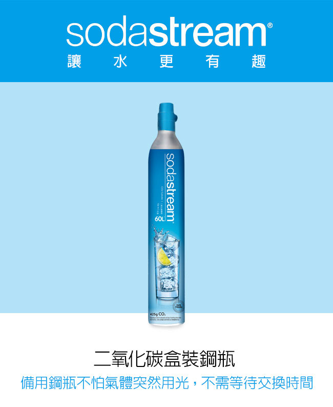 Sodastream 二氧化碳全新鋼瓶425g