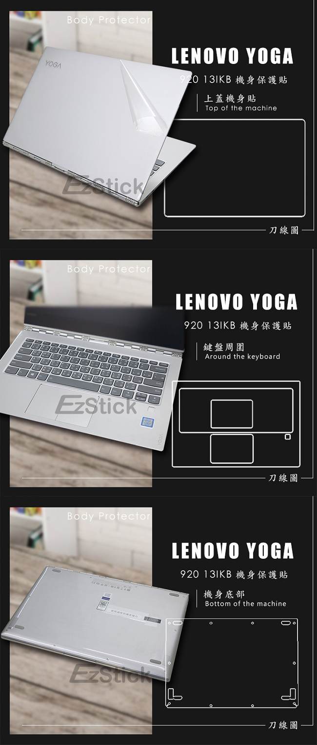 EZstick Lenovo YOGA 920 13 IKB 專用 二代透氣機身保護膜