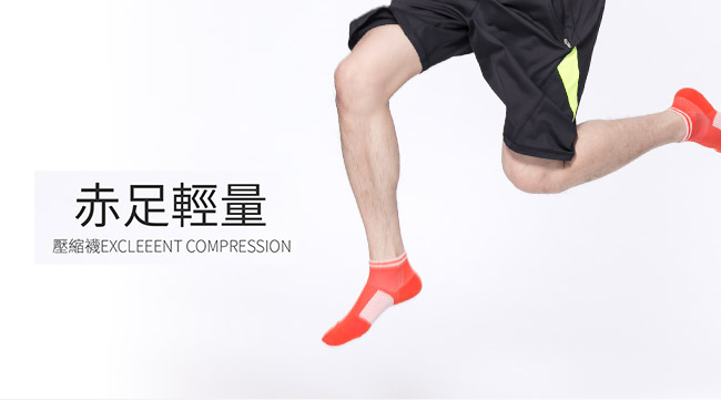 蒂巴蕾 赤足輕量 壓縮運動襪-男-足弓緩衝