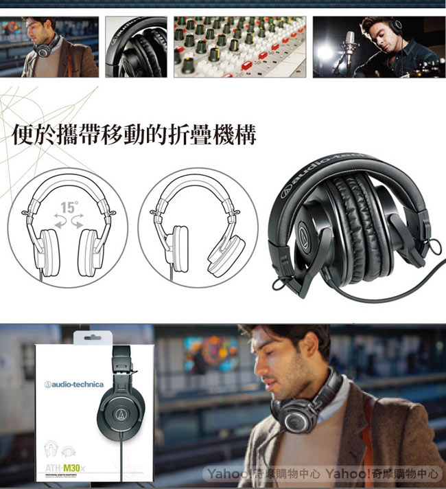 鐵三角 ATH-M30x 高音質錄音室用專業型監聽耳機