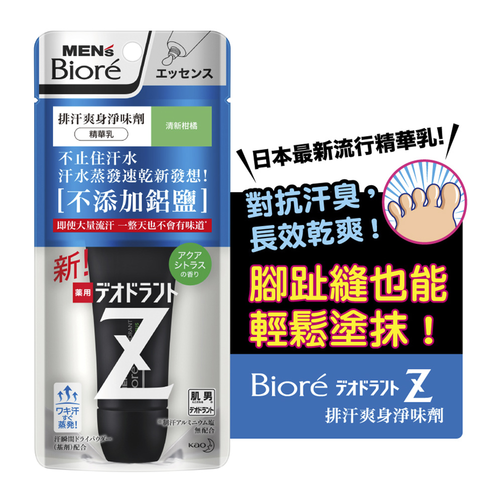 MEN s Biore 排汗爽身淨味劑 清新柑橘精華乳 (40g)