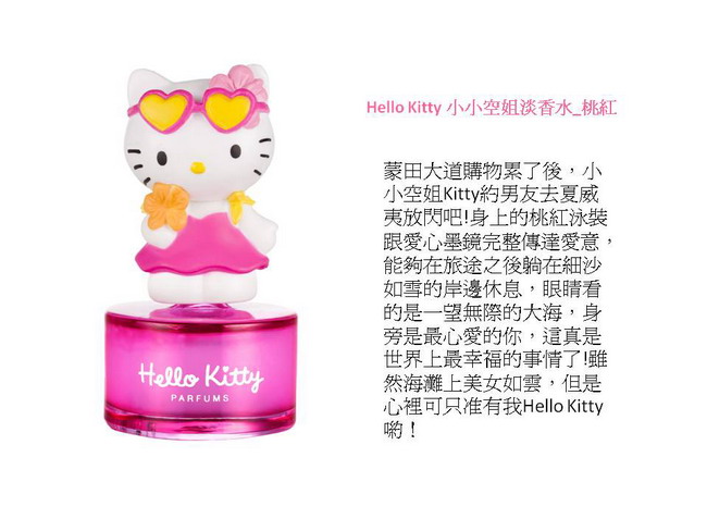 Hello Kitty小小空姐組(8ml*4入)