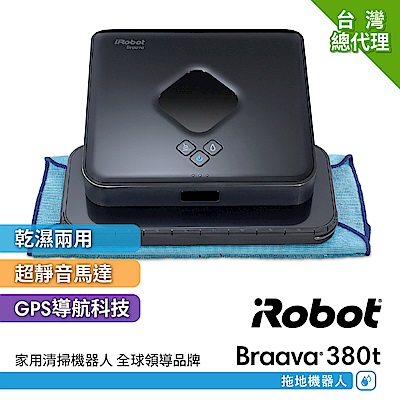 (無卡分期-12期)美國iRobot Braava 380t 擦地機器人 總代理保固