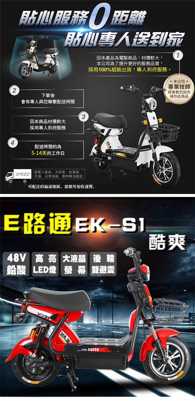 【e路通】EK- S1 酷爽 48V鉛酸 魚眼大頭燈 機車型把手 後雙避震 電動車