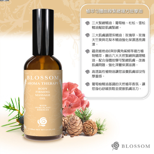 BLOSSOM 寵愛媽咪勻體舒緩按摩油禮盒組(買2送1)