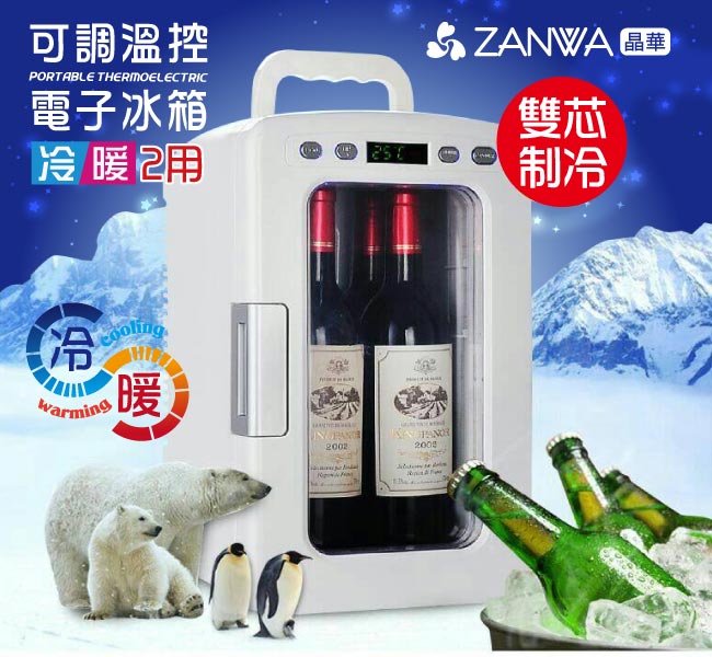 ZANWA晶華 可調溫控冷熱兩用電子行動冰箱/冷藏箱/保溫箱/孵蛋機(CLT-12W)