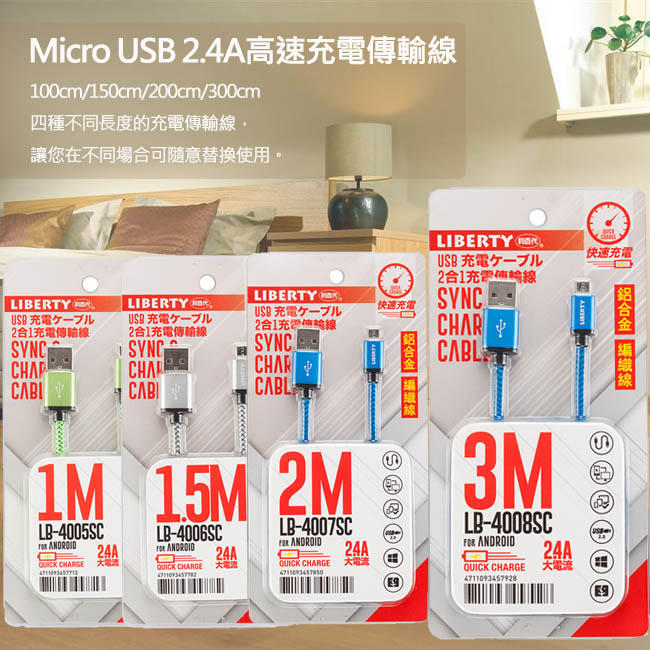 【LIBERTY利百代】Micro USB 2.4A超強韌鋁合金編織傳輸線3米