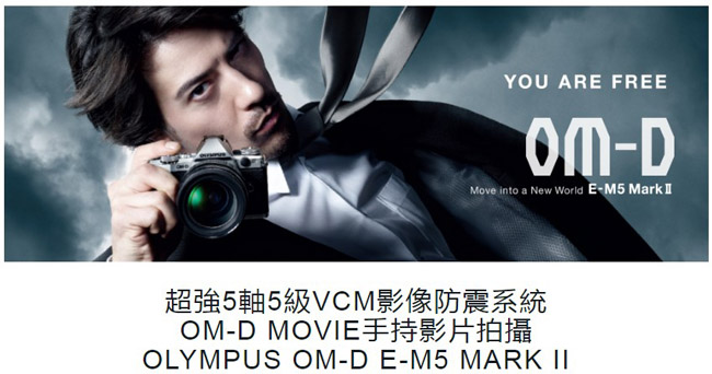 OLYMPUS E-M5 Mark II + 12-40mm 變焦鏡組(公司貨)