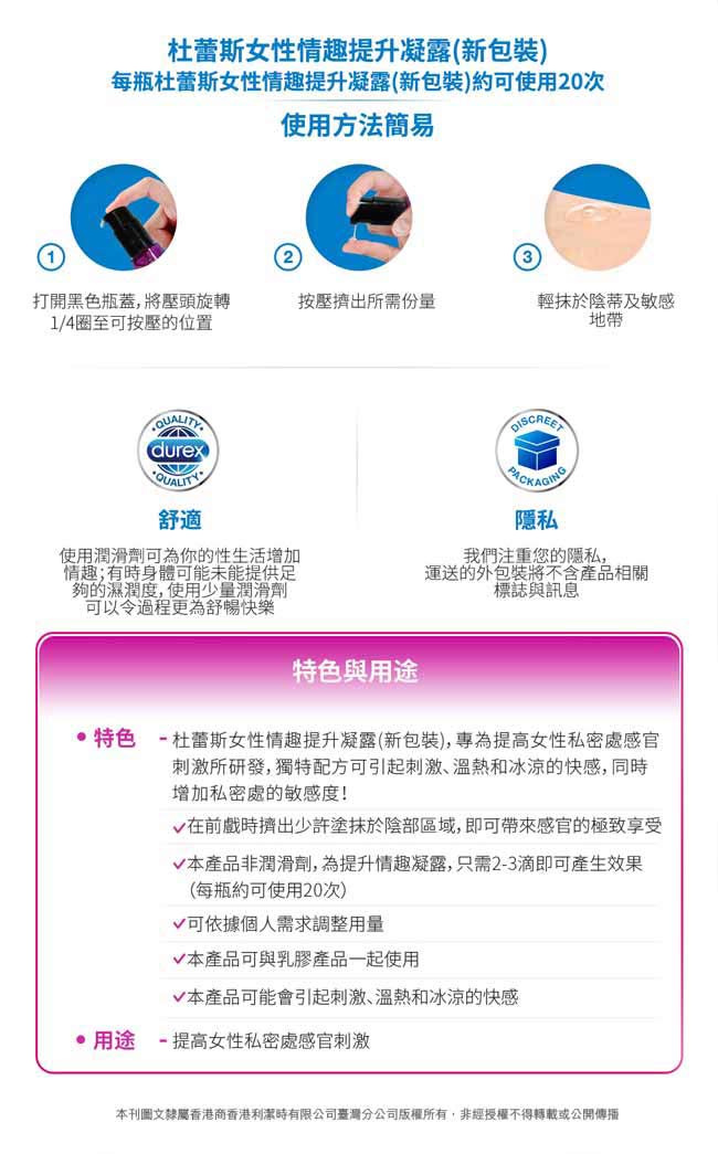 Durex杜蕾斯-女性情趣提升凝露(全新激愛版)10ml