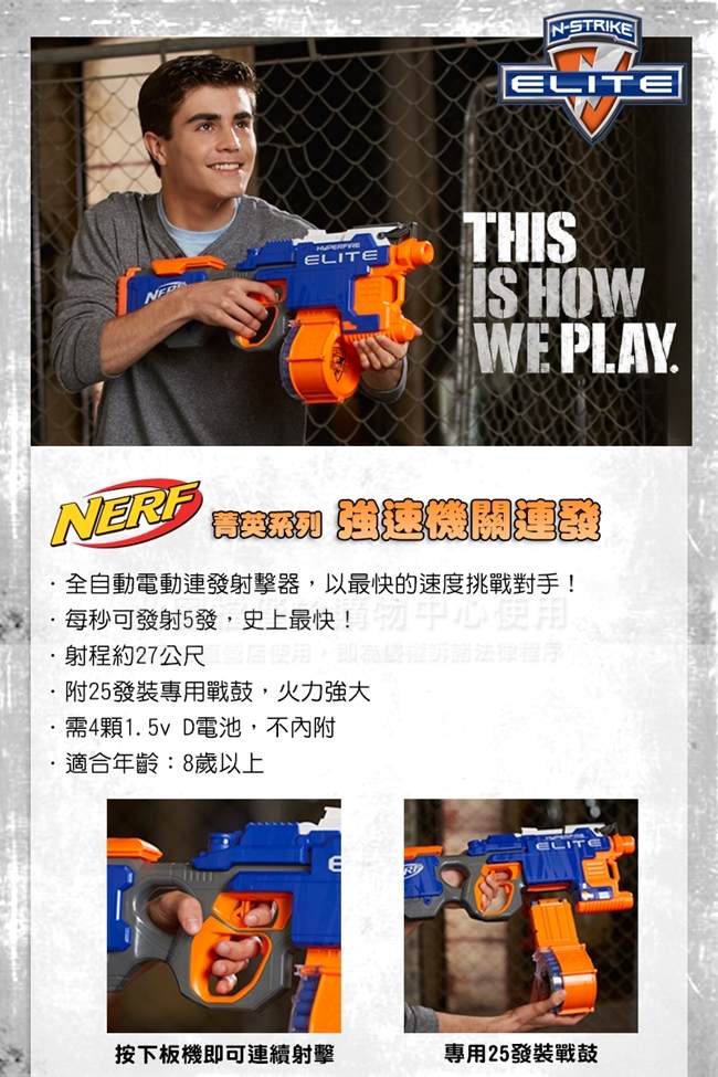 NERF-菁英強速機關連發