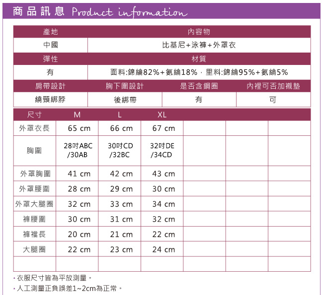 天使霓裳 陽光彩漾 三件式泳衣比基尼(彩M~XL)