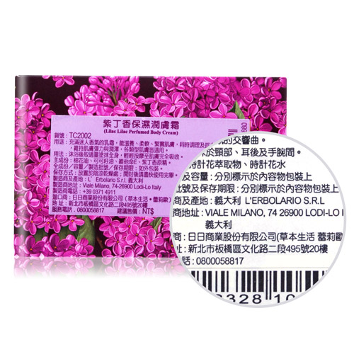 LERBOLARIO蕾莉歐 紫丁香保濕潤膚霜200ml