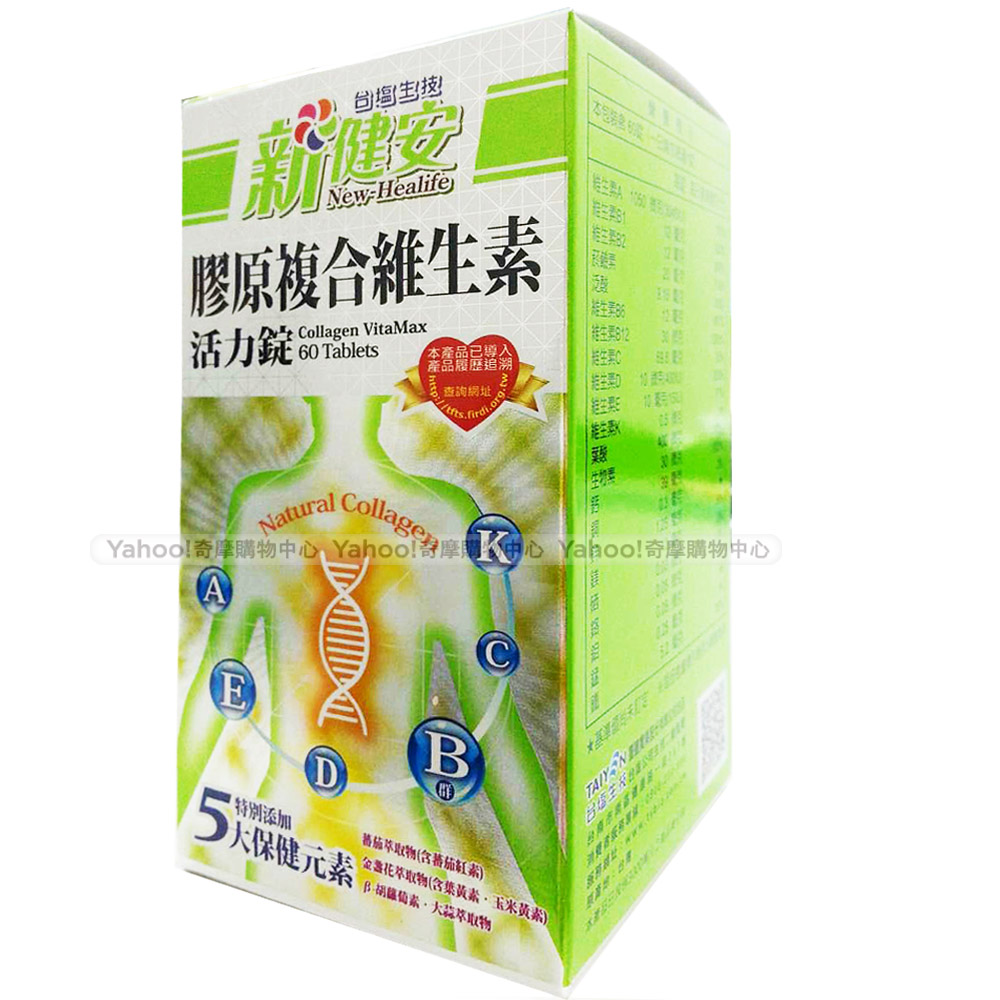 台鹽生技 新健安 膠原複合維生素活力錠x1盒(60錠/瓶)