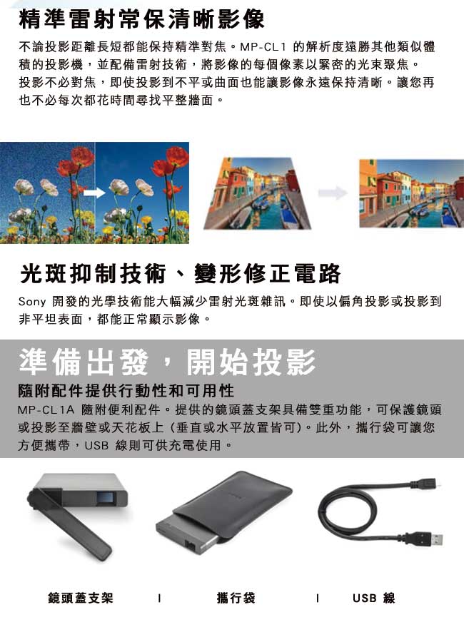 福利品-SONY 行動微型投影機 MP-CL1A