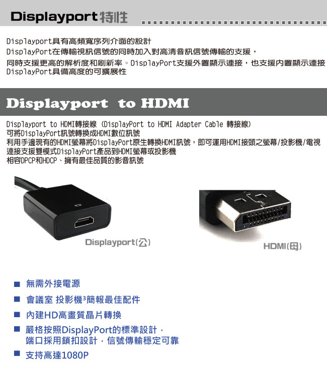 Bravo-u displayport(公)對HDMI(母) 訊號連接線15cm(黑)