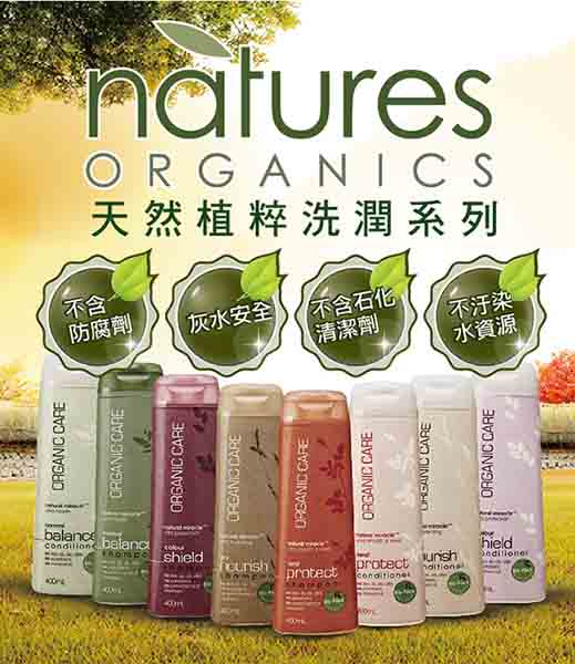 澳洲Natures Organics 植粹潤髮乳(健康均衡)400ml