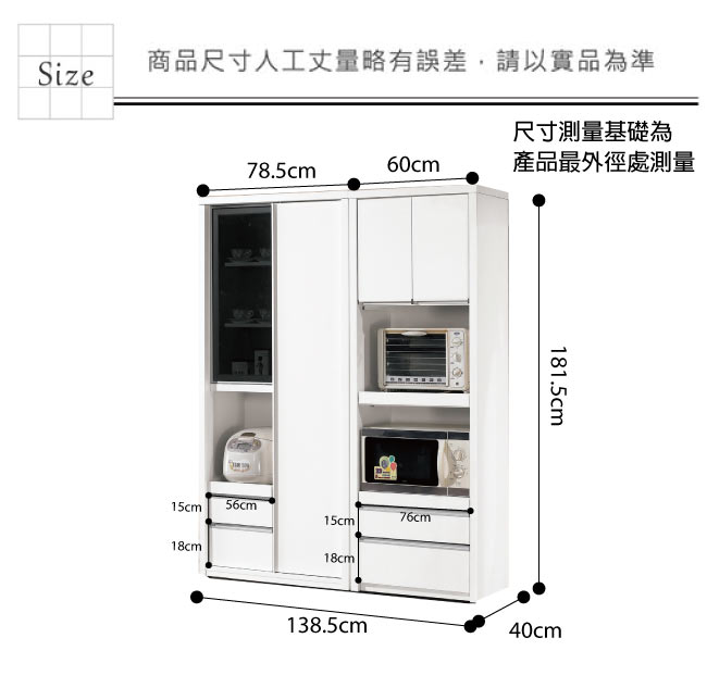 品家居 維多4.6尺四門四抽餐櫃組合-138.5x40x181.5cm免組