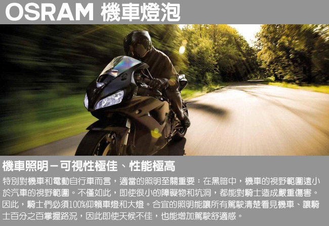 OSRAM 機車銀色星鑽燈泡 12V/35/35W 公司貨(HS1)