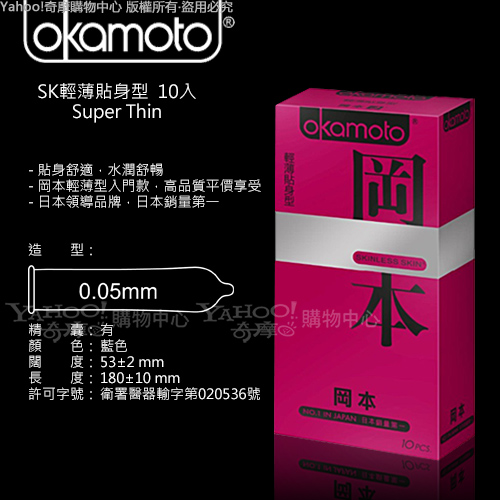 Okamoto岡本 Skinless Skin 輕薄貼身型保險套(10入裝)(快速到貨)