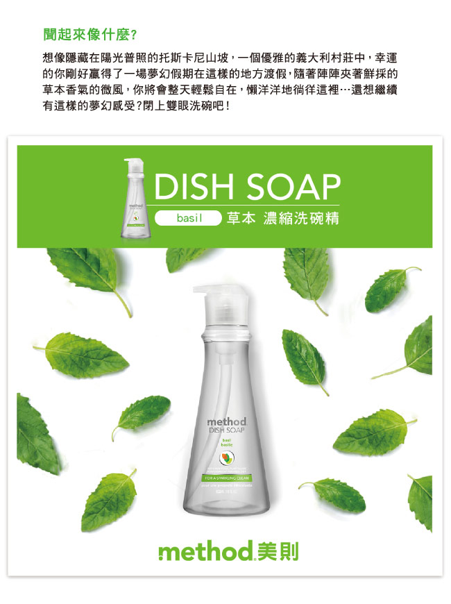 Method 美則 純淨濃縮洗碗精-草本532ml